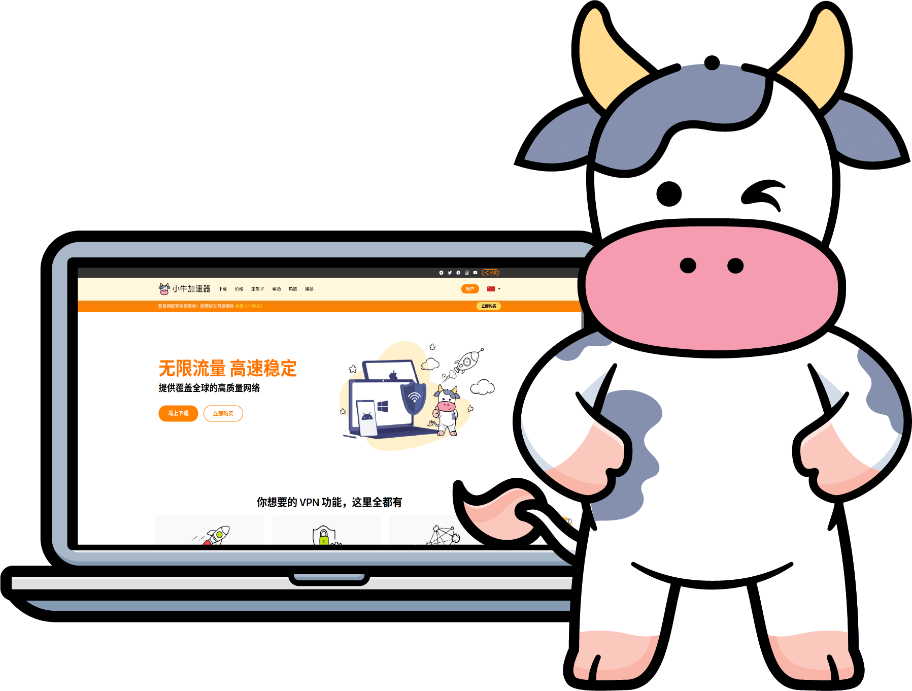 小牛vpn电脑客户端下载